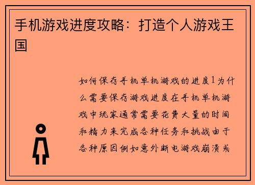 手机游戏进度攻略:打造个人游戏王国