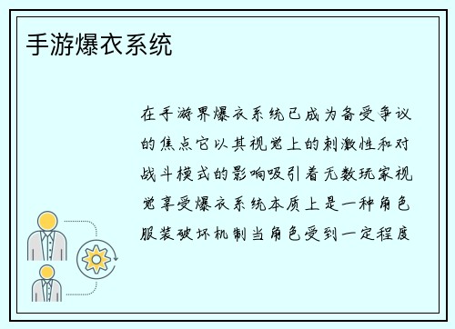 手游爆衣系统 手游爆衣系统