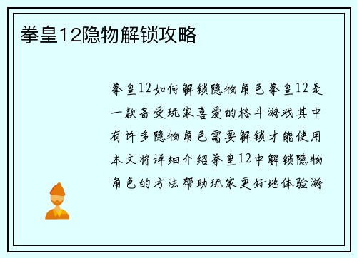 拳皇12隐物解锁攻略